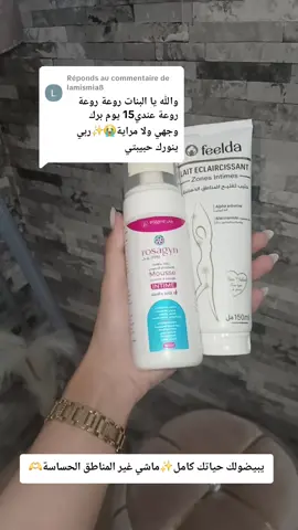 Réponse à @lamismia8 #pourtoii #skincare #viral #fyp #الشعب_الصيني_ماله_حل😂😂 @Bissane Lab 