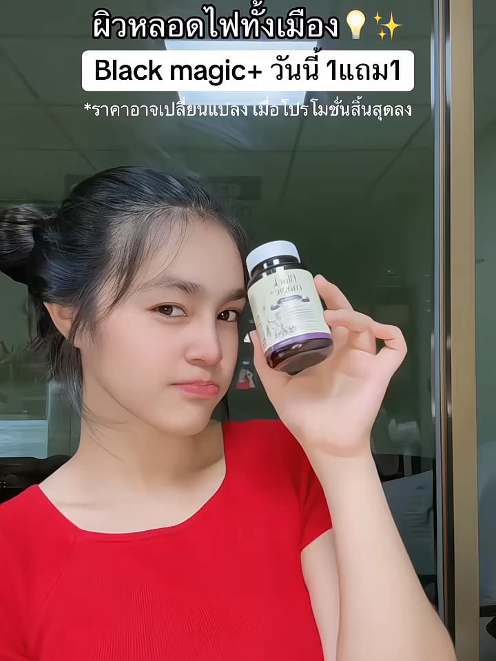 #blackmagic #แบล็คเมจิก #กลูต้าเม็ดดํา #กลูต้าเม็ดดําเกาหลี #กลูต้าblackmagic
