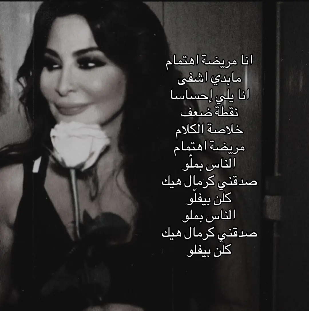 ما بدي اشفى🌚❤️‍🔥#foryoupage #arabicsong #explore #elissa #fypシ゚viral 