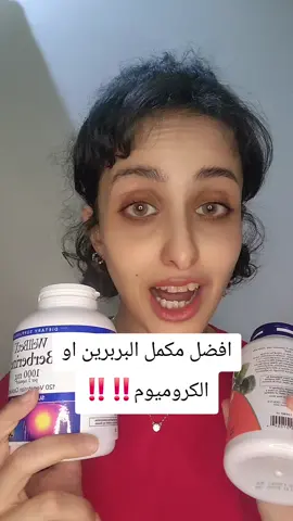 افضل مكمل البربرين او الكروميوم‼️‼️اقوى تحدي مع نظام بديل التكميم  #بديل_التكميم#مقاومةانسولين #تنشيف #كارب_سايكل #رمضان 