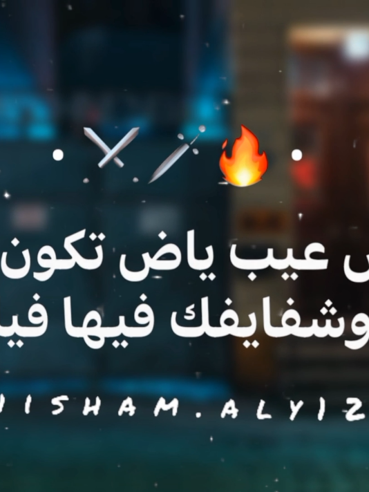 مش عيب ياض تكون دكر ⚔️⚔️#viral #pyfツ #dancewithpubgm #foryou #hisham.aly12 .aly12