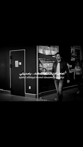 تجاهل الفتيات متعه لايعرفها إلا الرجال. #كبرياء_رجل #fyp #foryou #viral #الكسبلور 