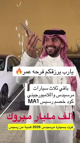 #عروض_اليوم_الوطني_95 #مالي_خلق_احط_هاشتاقات #رسيس #الحلم_واقع_مع_رسيس #رسيس_للعطور 