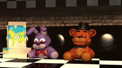 Я ел маму #плюшевыепридурки #fnaf #fazbear