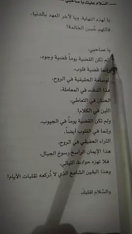 #السلام_عليك_ياصاحبي #ادهم_شرقاوي #💚💚💚 #تركيا_اسطنبول_العراق_سوريا_مصر #سوريا_تركيا_العراق_السعودية_الكويت_عمان 