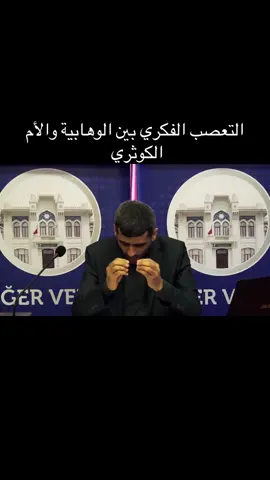 #الاشاعرة_اهل_السنة_والجماعة #الاشاعرة_والماتوردية_اهل_السنه #الشعب_الصيني_ماله_حل #الكوثري 