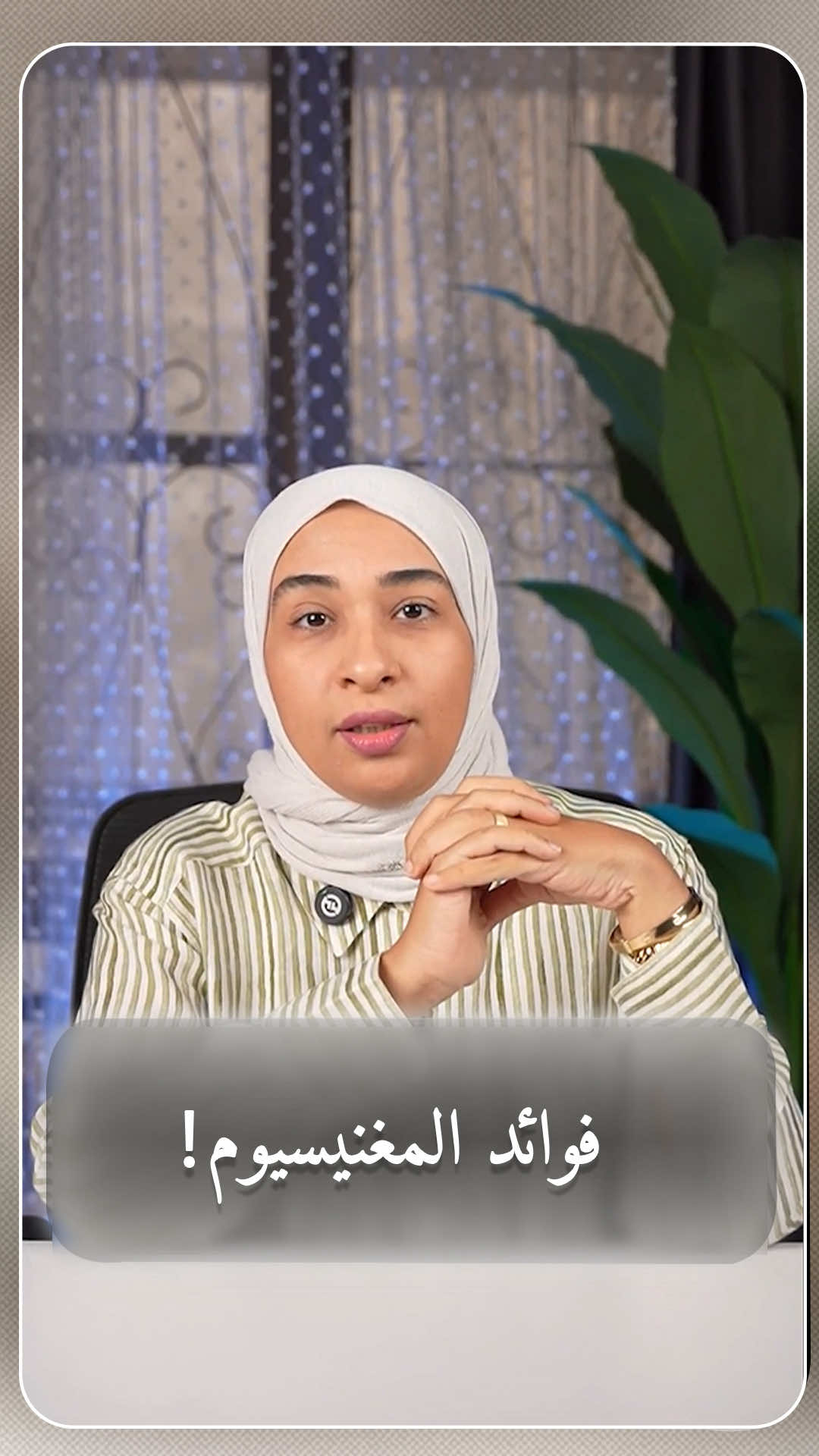 المغنيسيومً مش بس معدن.. هو وقود هدوءك 🌿✨ يوازن الجهاز العصبي، يقلل التوتر، ويدعم صحتك النفسية  #shorts #اكسبلور #explorer #magnesium 