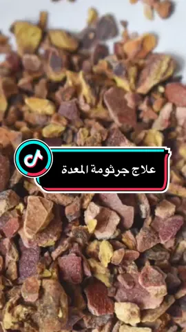 ‏علاج جرثومة المعدة  ”يشارك خطوات صغيرة تغيّر نمط الحياة وتمنح طاقة إيجابية كل يوم 🌸 نمط_حياة_صحية ##صحة_وجمال##نمط_حياة_صحية##معلومات_صحية##وصفات_طبيعية   ##PaidPartnership