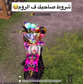 منشن@صاحبك😂💔 #سوني_الليبي❤️ #ببجي #ببجي_موبايل #مشاهير_تيك_توك_مشاهير_العرب #منشن_البيست_فريند 