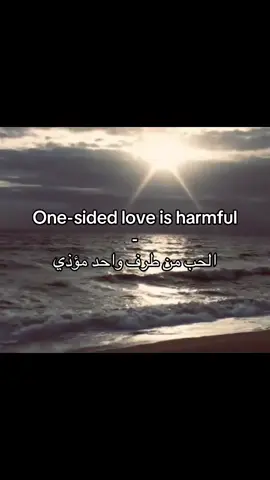 One-sided love is harmful الحب من طرف واحد مؤذي #tiktok #unfrezzmyaccount 