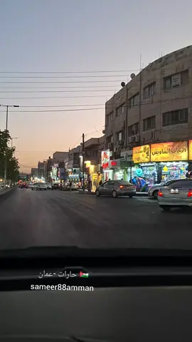 #عمان_الاردن🇯🇴🤍 #ماركا_الشماليه #ammanjordantiktok #ممكن_متابعه_فضلا_وليس_امرا #تصويري  آليوم السبت 20_9_2025