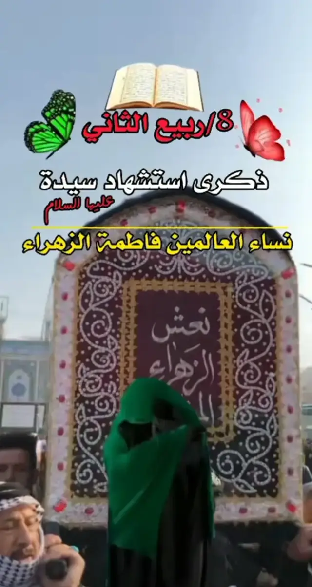 وصو حَيدر منَ ينزلها الكَبر لايوسَدها علهَ الخد المنسطَر بيدهَ لايلچمَ ضَلعها المنگَسر💔💔#ليالي_الحزنَ_قتربتَ ##اللهمُ_العنَ_منَ_كَسر_ضلعَ_الزهراءَ #وماحَال_قَلب_عليَ_وقَد_كَسرو_ضلعَ_زهرتهَ💔  #ساعدَ_اللهُ_قلبَكَ_يامولايَ_أباالحسنَ