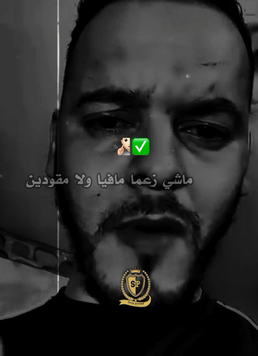 مكانيش لي يحقرنا#قانون_الاحوال_الشخصية #سمع_مليح_ولي_توسوس_راني_عليه #shop_printed #سمع_مليح_ولي_توسوس_راني_عليه #شعار_لايعرف_القانون❤✌🏻 
