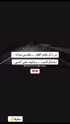 حقيقة 💔     #خواطر #explore  #foryou  #viral  #creatorsearchinsights 