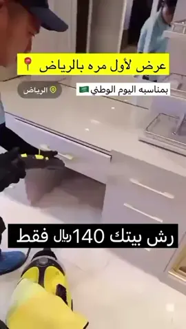شركة رش مبيد بالرياض رش حشرات بالرياض التخلص من جميع الحشرات بأستخدام اقوي المواد اللازمة والآمنة للقضاء علي الحشرات دون المغادرة من المنزل #الرياض #الرياض❤️ 