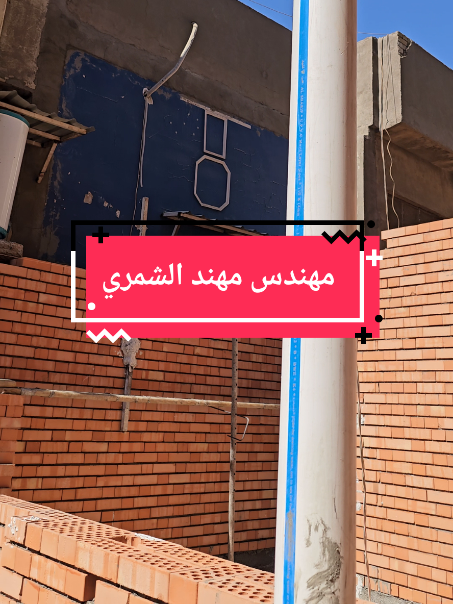 افضل موقع لانبوب المجاري #مهندس_مهند_الشمري #هندسة #منازل #انبوب #مجاري #حدائق #مسابح #هاشتاق #مشاهير_تيك_توك 