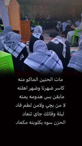 #فقيدي #اخي #انت_دمعة_بوسط_عيني_شكد_بجيت_ومابجيتك #وصلنه_المكبره_وذولاك_اهلنا #تعلم_على_التيك_توك #مشاهير #الفتحه_السادسه #مقبرة_وادي_السلام_النجف #لايك #تعليق  @ابو احمد الركابي  @┊💔عَٰـُـٰٓباــــــــــسٰٓ𖤴  @حجي علي 
