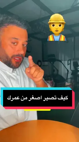 #ترند #trending  كيف تصير اصغر من عمرك  تابع الخطوات