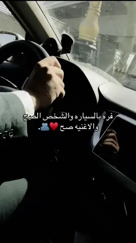 فرع بالسياره والشخص الصح والاغنيه الصح ♥️🫂#حبيبي🤍💍 #M #منشن_للي_تحبه #شعب_الصيني_ماله_حل😂😂 #حب♥️ 