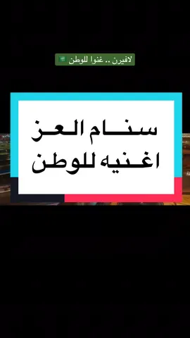 #اليوم_الوطني_٩٥ #السعودية #اليوم_الوطني #لافيرن #foryou 