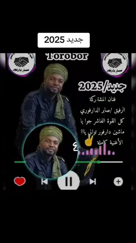 #جديد 2025 صابر الدارفوري  كل القوة الفاشر جوه  #videoviralitiktok #fyp #fouryou  #standwithkashmir .