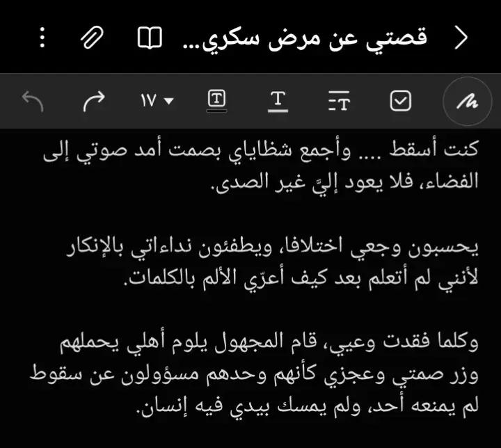 ارعب مافي الإنسان هو الجهل  #diabetes #مرض_السكري #fypppppppppppppppppppppp #POV #