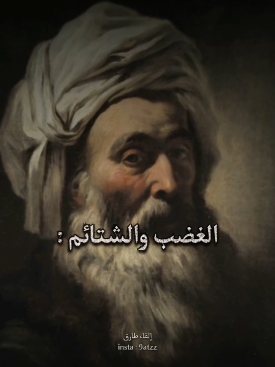 أبيات في الغضب والشتائم.. 