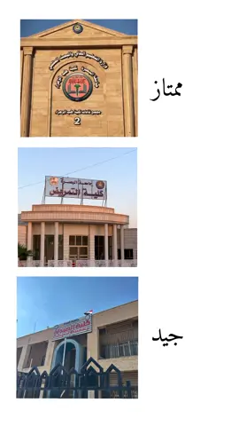 #جامعة_البصره_كلية_باب_الزبير #متابعة_قلب_تعليق_مشاركة_ 