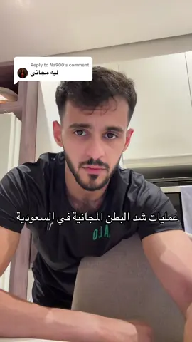 Replying to @Na900  #explore #fyp #شد_البطن 