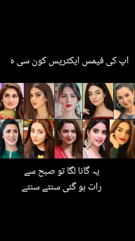 ap ki fav actress kon si ha ??????? abida perveen best sad song 🥰 us k dil par b kari ishq ma guzri ho gi nam jis na b muhabbat ka saza rakha ha jab sa tu na mujhay dewana bana rakha ha 🥰🥰🥰🥰🥰🥰 ya gana laga to puri rat sunta raha pata hi na chala subha kaisay ho gai 😭😭😭😭😭😭😭