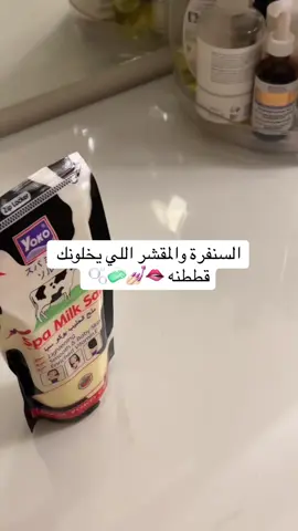 #مقشر#سنفرة#بشرة#عناية#جمال 