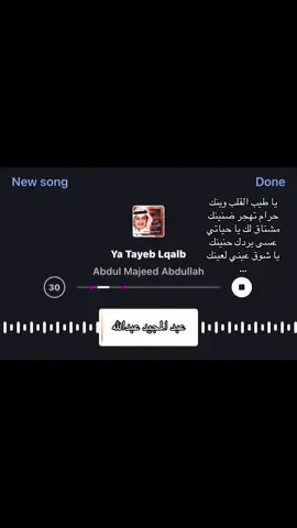 يا طيب القلب وينك #foryoupage #fyppppppppppppppppppppppp #اغاني #اغاني_مسرعه💥 #