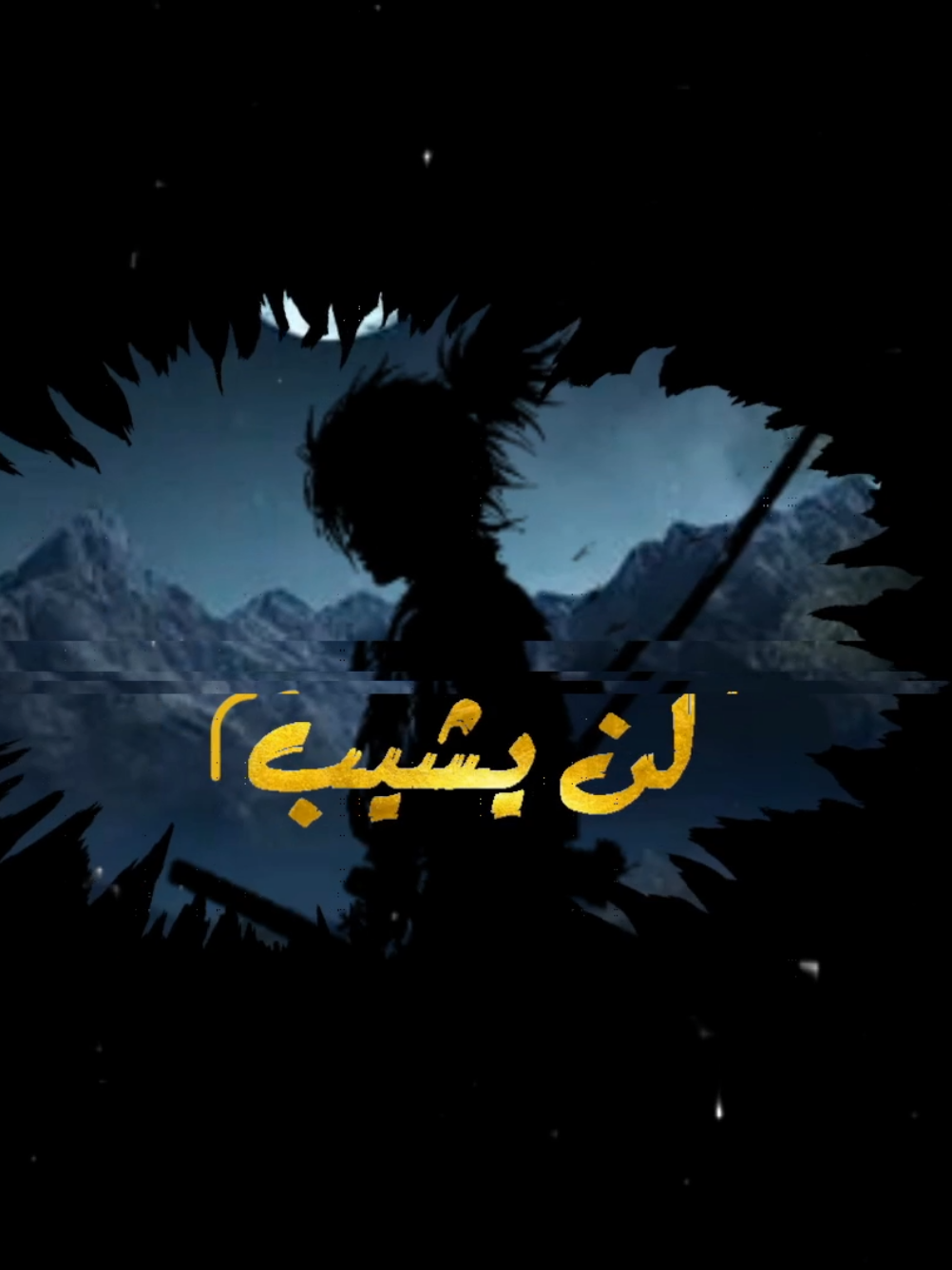 #لن_يشيبَّ_بقيد_ذلٍّ_ضامر_الف_الصهيل☝🏻  #ابو_مقدادamar  #تصميمي❤️ 