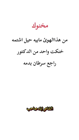 لقد ضاق صدري وقلت حيلتي الله اليك المشتكى #شعر #شعراء_وذواقين_الشعر_الشعبي🎸 #شعراء_وذواقين_الشعر_الشعبي #شعب_الصيني_ماله_حل #نصوص_غامضه 