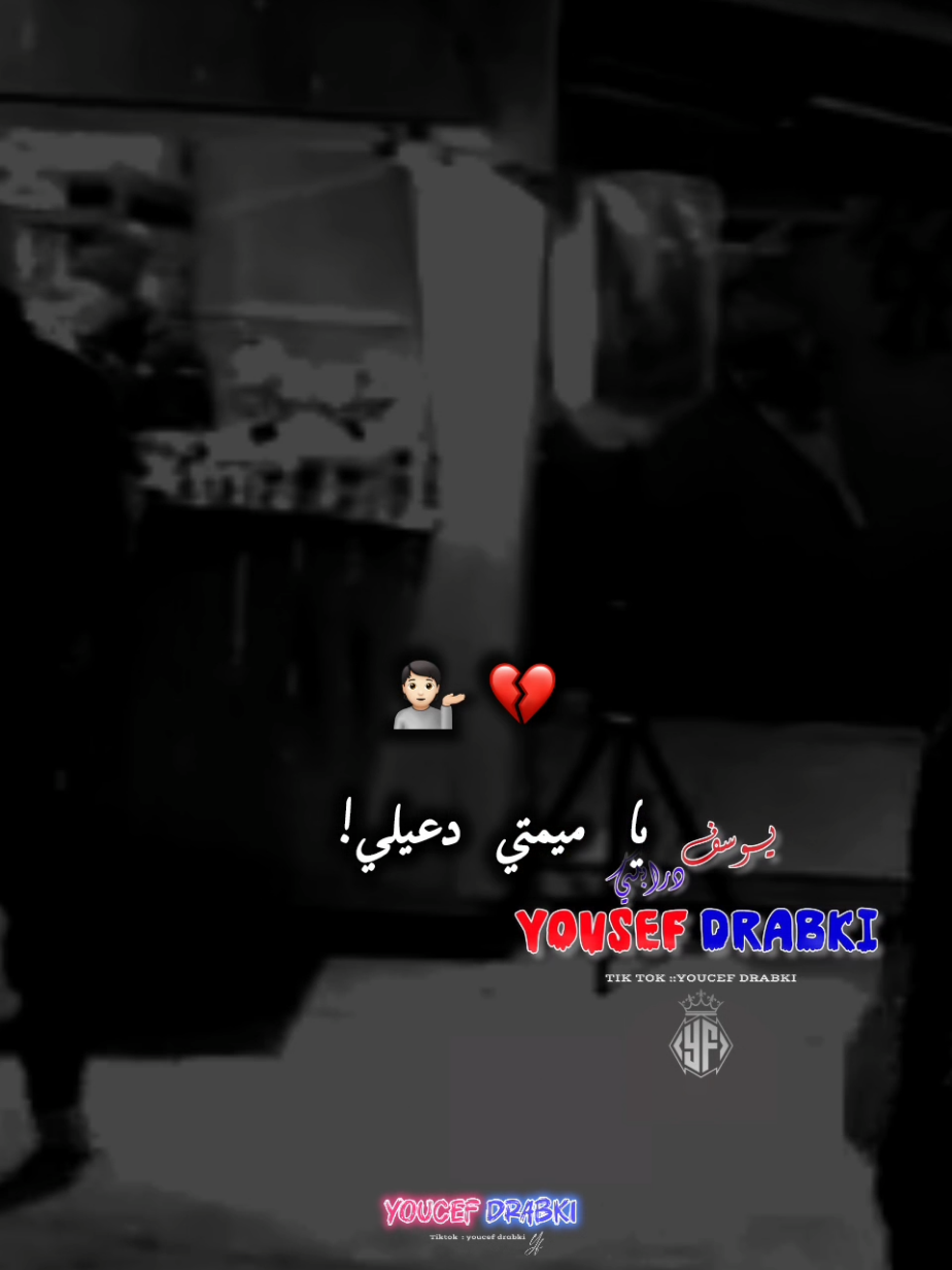يا ميمتي دعيلي  #تصميم_فيديوهات🎶🎤🎬 #شاشة_سوداء🖤 #محظور_من_الاكسبلور🥺 #explore #الشعب_الصيني_ماله_حل😂😂 