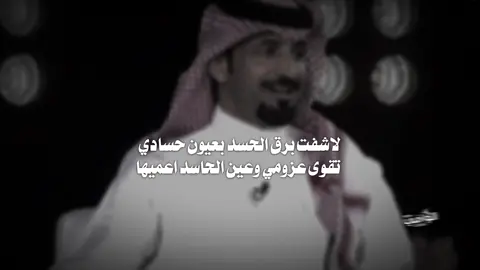 #لاشفت_برق_الحسد_بعيون_حسادي #القناص_الماهـر #الوافي_الحويطي #fyp #قصائد 