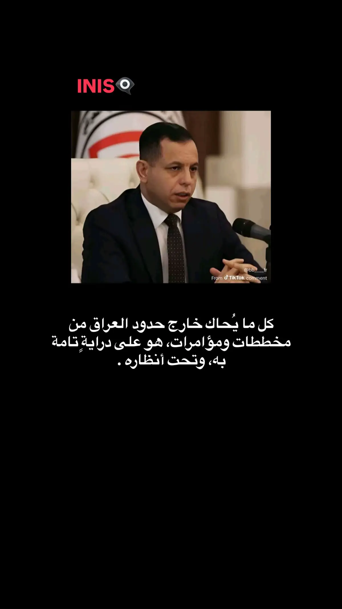 #جهاز_المخابرات_العراقي 
