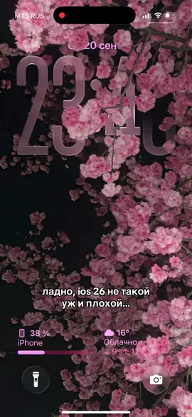 #ios26 #fyp #обновление #ipone16 #рекомендации 