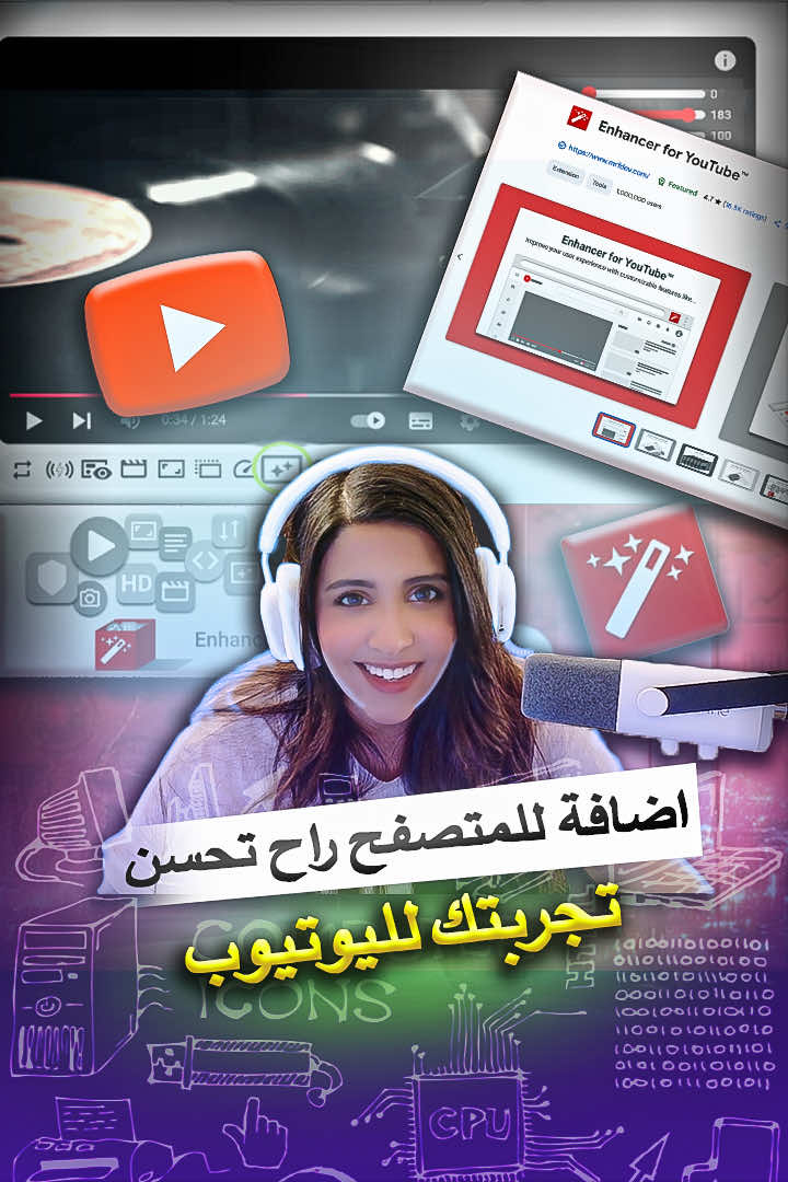 برنامج Enhancer for YouTube بيخلي تجربتك على اليوتيوب أسهل بكثير! ✔️ المميزات: تحكم بسرعة الفيديو 🎥، إزالة الإعلانات 🚫، تكبير الشاشة أوضح 🖥️، وضبط الصوت 🎚️. ❌ العيوب: يستهلك رامات المتصفح شوي، وبعض الخصائص ما تشتغل إلا مع Google Chrome أو Edge. 🔹 English Enhancer for YouTube makes watching videos way smoother! ✔️ Pros: Control playback speed 🎥, block ads 🚫, cinema/full screen mode 🖥️, volume booster 🎚️. ❌ Cons: Can use extra RAM, and some features only work well on Chrome/Edge. #EnhancerForYouTube #YouTubeTips #TechTok #BrowserHacks #ضي 