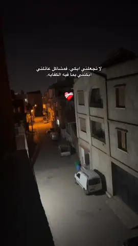 #لاتجعلني_ابكي ❤️‍🩹#المجروح_من_أهله_لا_يشفى_أبدًا #fyp #تصميم_فيديوهات🎶🎤🎬 #اعادة_النشر🔃 