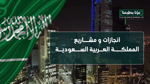 انجازات المملكة العربية السعودية 🇸🇦💚 #93saudinationalday #سيفين_ونخلة #اليوم_الوطني_95💚🇸🇦 #بوربوينت 