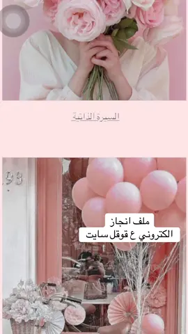 ملف الكتروني على قوقل سايت ممكن انجاز وممكن اداء وظيفي #ملف_الانجاز_الالكتروني #ملف_قوقل_سايت #تقييم_الاداء_الوظيفي 