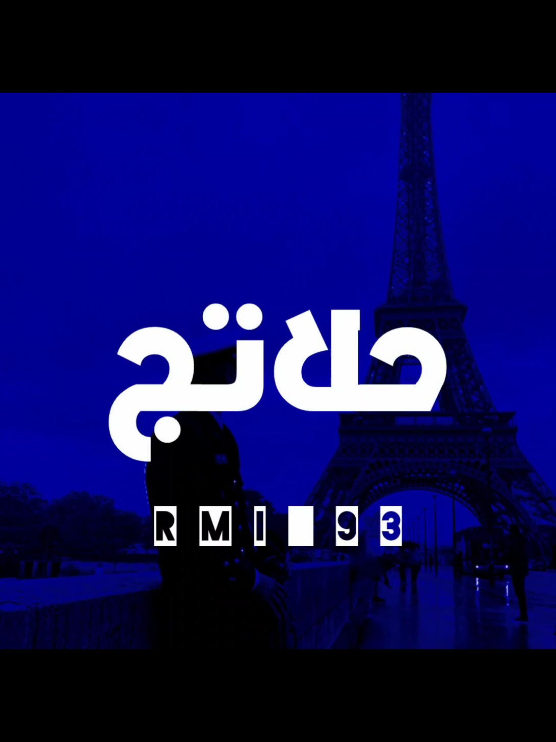 يا حلاتج 😪✨💝🌌| تصبحون على خير باجر وراي كعدة نامو لا سهرون  باي 😴🛌✨ #ارتدي_السماعات🎧 ✨🌵 #احمد_الساعدي ✨🌵