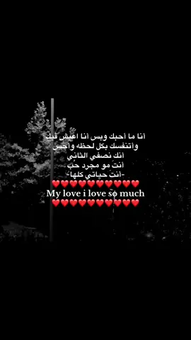 ‏وجودك . . أحن شيء بحياتي♥️#حبيبي #عز ♥️🫶🏻#love #اكسبلورexplore #viraltiktok 