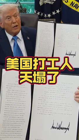 美国打工人的天塌了！#h1b #美国 #美国生活 