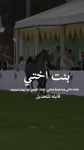 شيلة باسم بنت اختي 2025شيله مدح بنت اختي يافرحة زماني #شيلات_مدح_شيلات_تباريك_شيلات_زواج #السعودية_الكويت_الإمارات_قطر #شيلات_روعه_خواطر_ذوق #pppppppppppppppp 