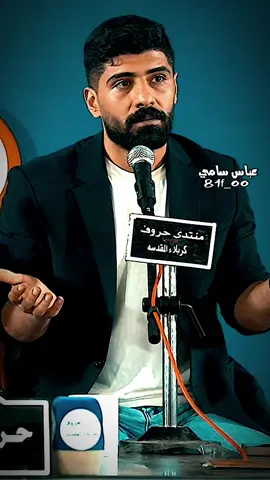 #الشاعر #سجاد_صباح #شعراء_وذواقين_الشعر_الشعبي🎸 #عباس_سامي #المصمم_بيفو 