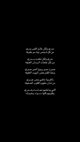 #عقيد_الجبل_سلمى #مسطور_الذويب #اكسبلور #مجرد_ذووقツ🖤🎼 #قصيد #شعر #ذوق #ذوق #ذوقي_عالم_من_اختياري #مشاهير_تيك_توك #ترند #بوح #مالي_خلق_احط_هاشتاقات 