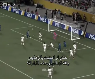 #الهلال #مانشستر_سيتي #alhilal #كاس_العالم #explore 