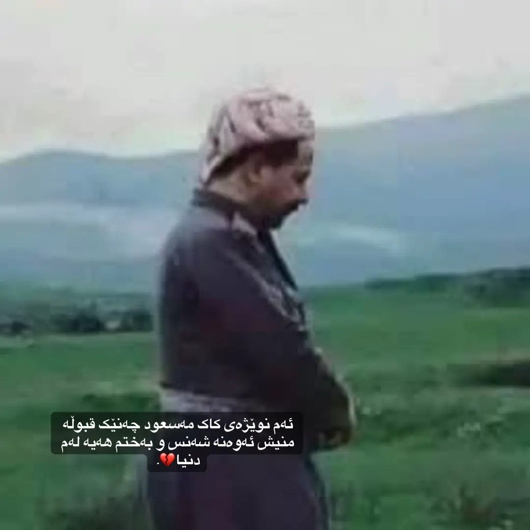 #slimane #کوردستان #braro #lam #zhyana